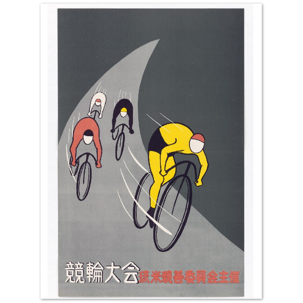 4484114 Ryukyuan American Bicycle Race 1955