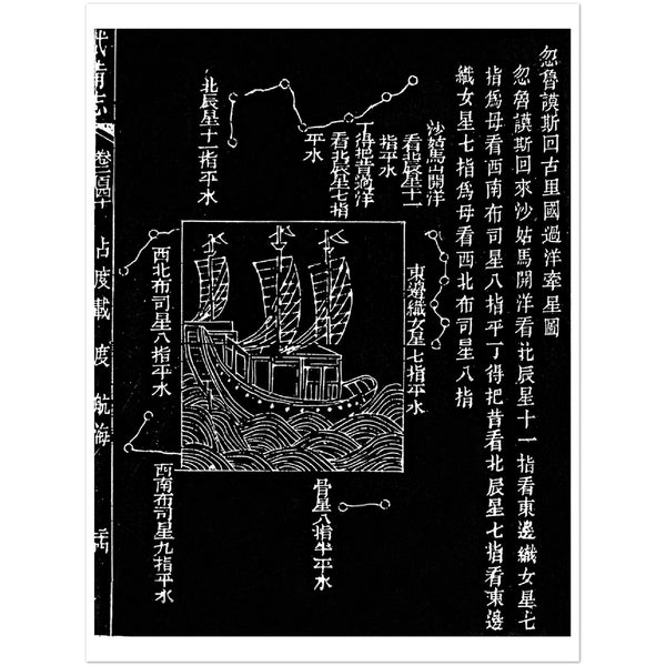 4368871 Ming Dynasty maritime expeditions to Indian Ocean during 1400's