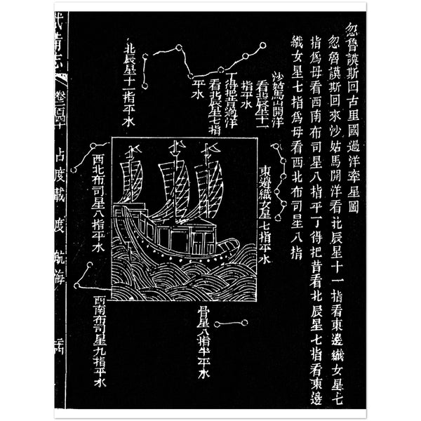 4368871 Ming Dynasty maritime expeditions to Indian Ocean during 1400's